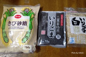 きび砂糖・黒ごま・白ごま
