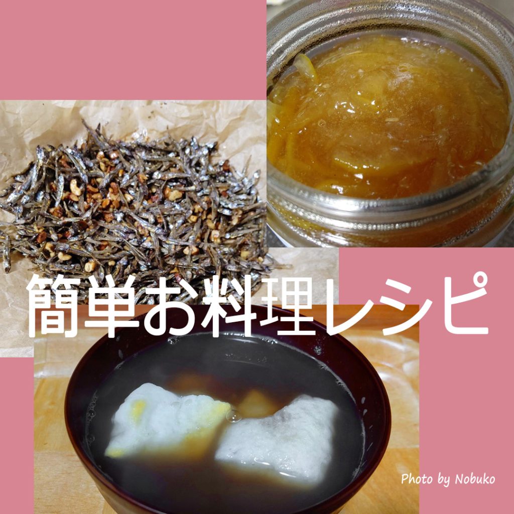 簡単お料理レシピ_ｱｲｷｬｯﾁ