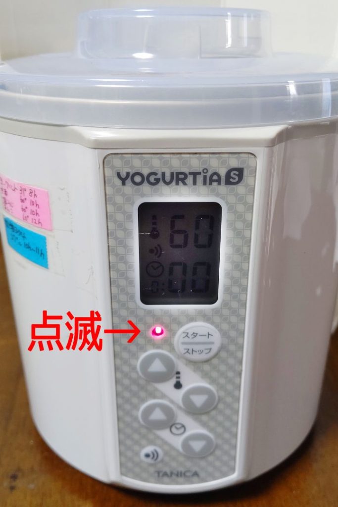 点滅→_発酵_発酵終了_ﾗﾝﾌﾟ点滅