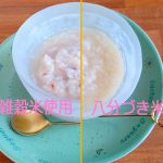 完成2種合成_tex_雑穀米使用＆八分づき米使用