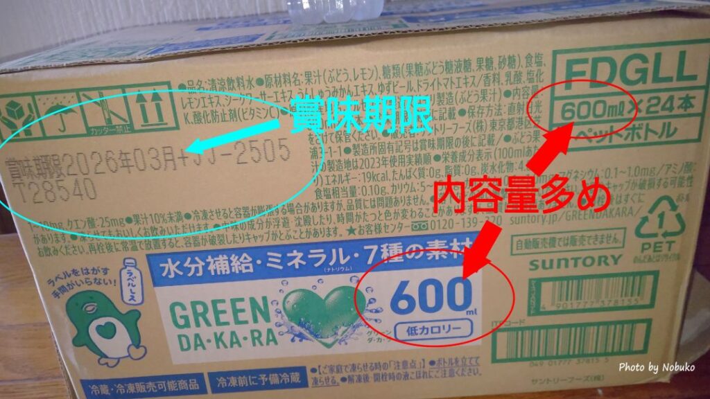 賞味期限・内容量多め_P_賞味期限は箱の外でも確認できる