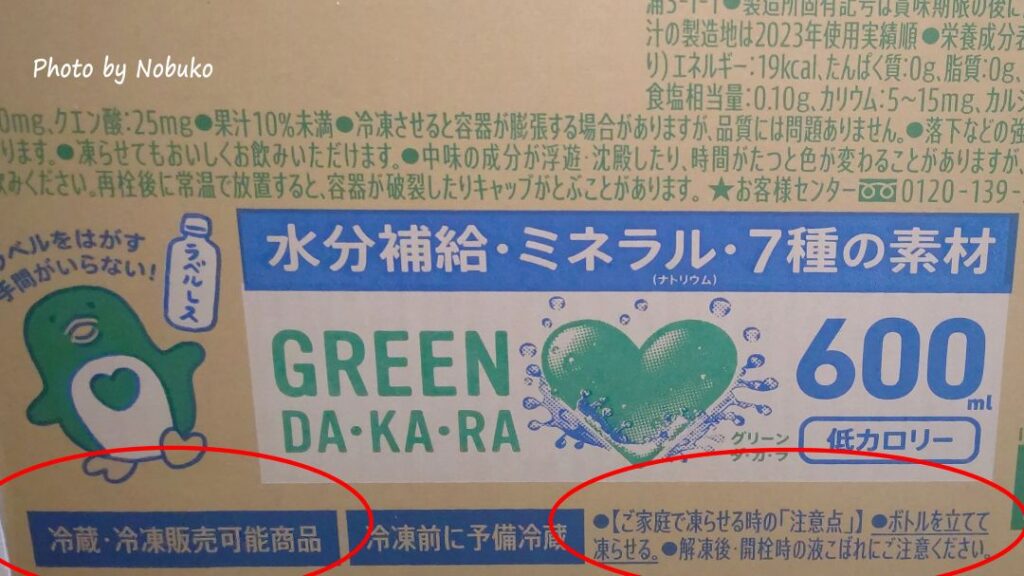 冷凍の注意書き赤色楕円