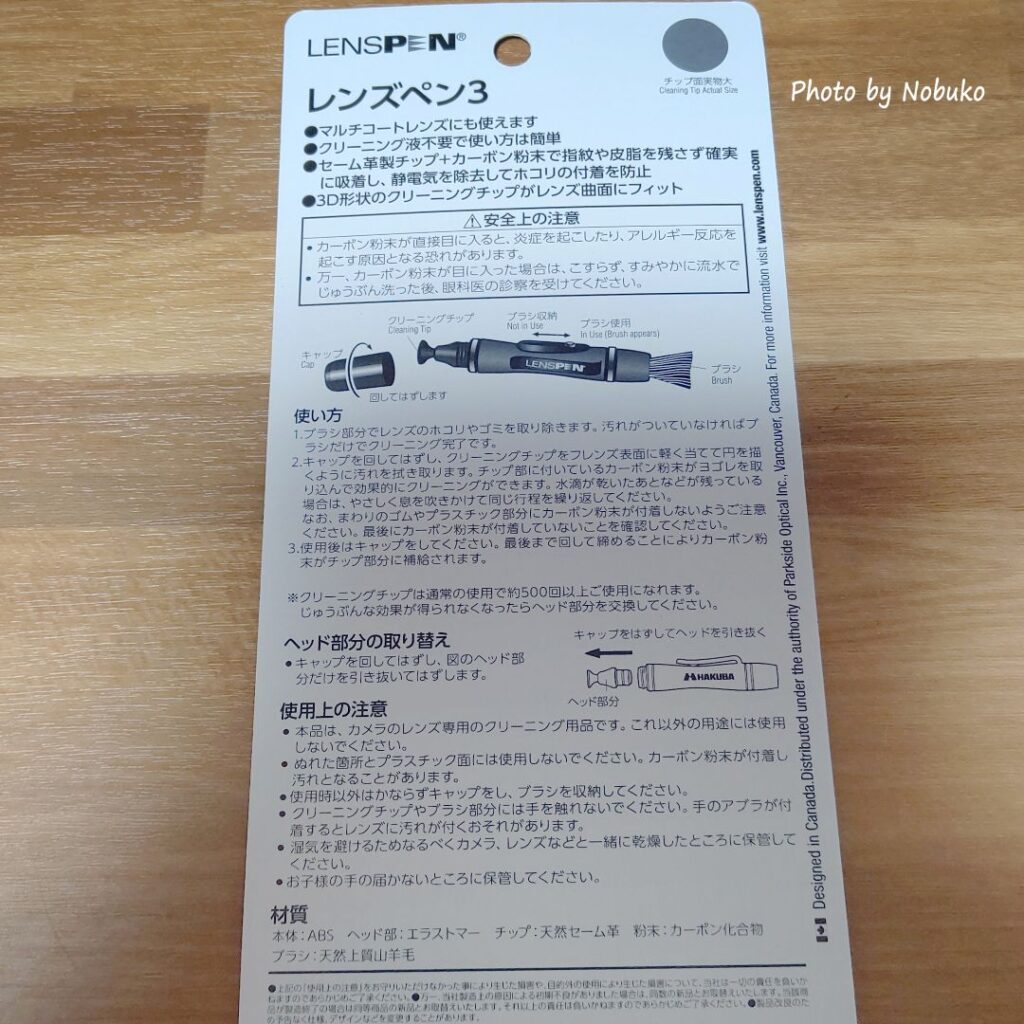 HAKUBA_LENSPENの紙の裏面全体